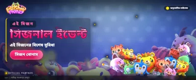 বিশাল জ্যাকপট জিতুন এখনই banner
