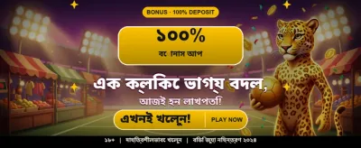 আজকের বিশেষ বোনাস অফার banner