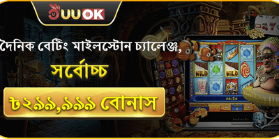 ডেইলি বেটিং মাইলস্টোন চ্যালেঞ্জ promotion screenshot